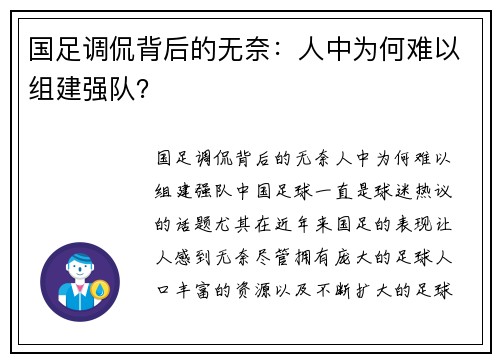 国足调侃背后的无奈：人中为何难以组建强队？