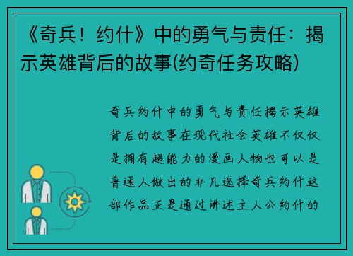 《奇兵！约什》中的勇气与责任：揭示英雄背后的故事(约奇任务攻略)