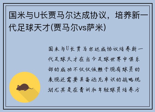 国米与U长贾马尔达成协议，培养新一代足球天才(贾马尔vs萨米)