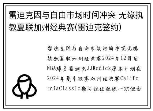 雷迪克因与自由市场时间冲突 无缘执教夏联加州经典赛(雷迪克签约)