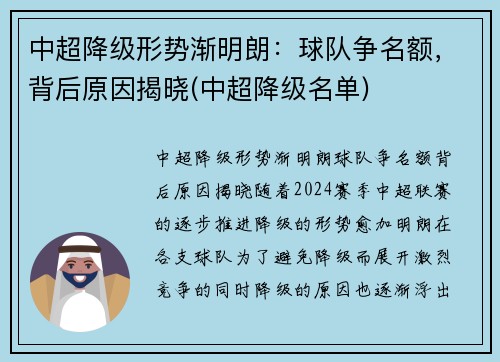 中超降级形势渐明朗：球队争名额，背后原因揭晓(中超降级名单)
