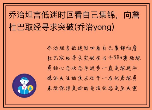 乔治坦言低迷时回看自己集锦，向詹杜巴取经寻求突破(乔治yong)