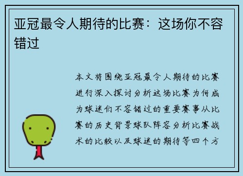 亚冠最令人期待的比赛：这场你不容错过
