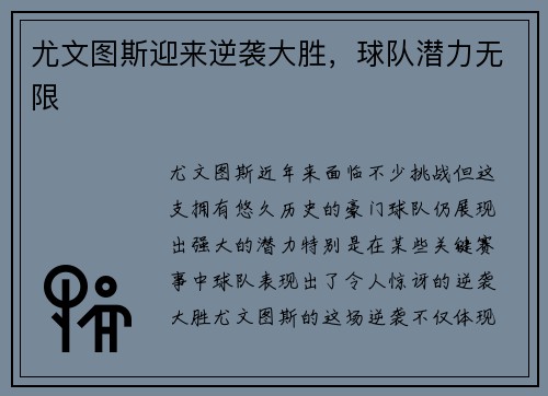 尤文图斯迎来逆袭大胜，球队潜力无限