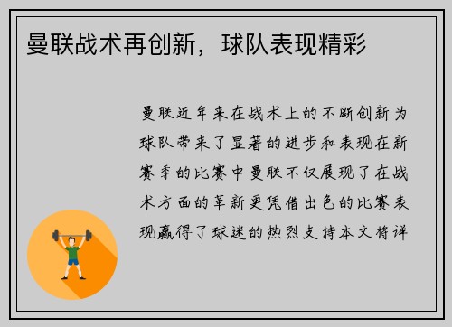 曼联战术再创新，球队表现精彩