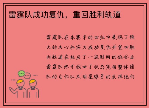 雷霆队成功复仇，重回胜利轨道