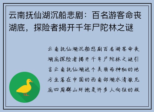 云南抚仙湖沉船悲剧：百名游客命丧湖底，探险者揭开千年尸陀林之谜