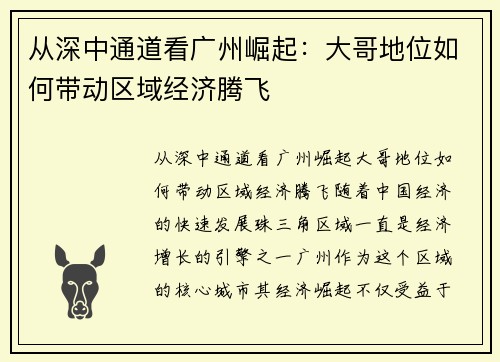 从深中通道看广州崛起：大哥地位如何带动区域经济腾飞