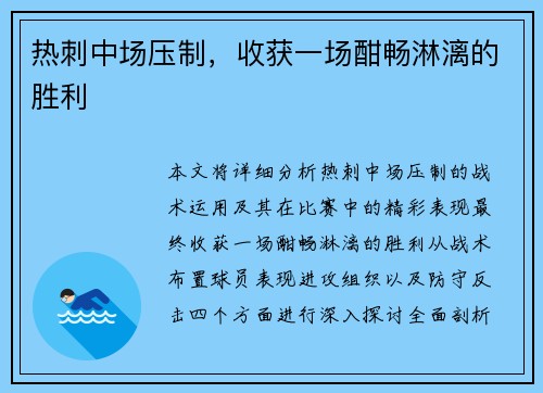 热刺中场压制，收获一场酣畅淋漓的胜利