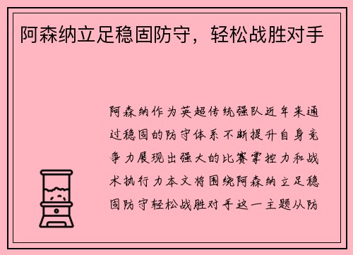 阿森纳立足稳固防守，轻松战胜对手