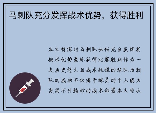 马刺队充分发挥战术优势，获得胜利