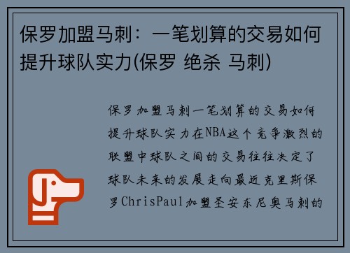 保罗加盟马刺：一笔划算的交易如何提升球队实力(保罗 绝杀 马刺)