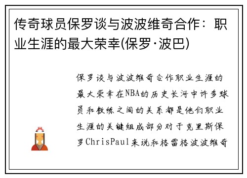 传奇球员保罗谈与波波维奇合作：职业生涯的最大荣幸(保罗·波巴)