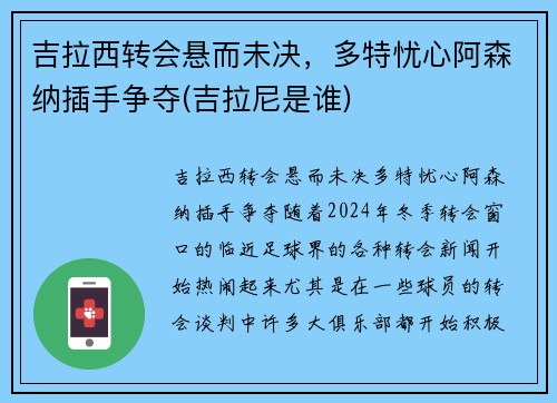 吉拉西转会悬而未决，多特忧心阿森纳插手争夺(吉拉尼是谁)