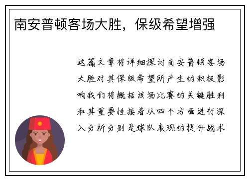 南安普顿客场大胜，保级希望增强