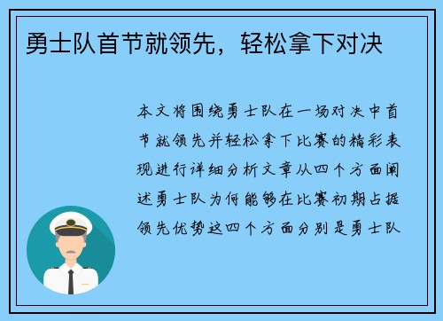 勇士队首节就领先，轻松拿下对决