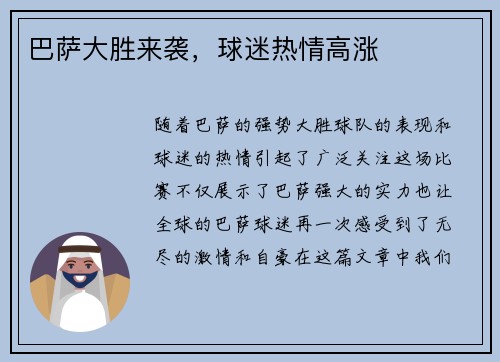 巴萨大胜来袭，球迷热情高涨