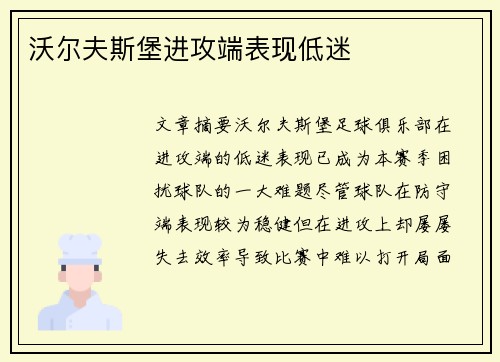 沃尔夫斯堡进攻端表现低迷