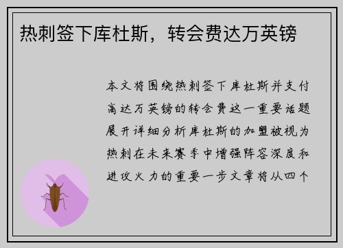 热刺签下库杜斯，转会费达万英镑