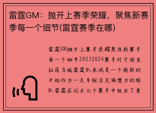 雷霆GM：抛开上赛季荣耀，聚焦新赛季每一个细节(雷霆赛季在哪)