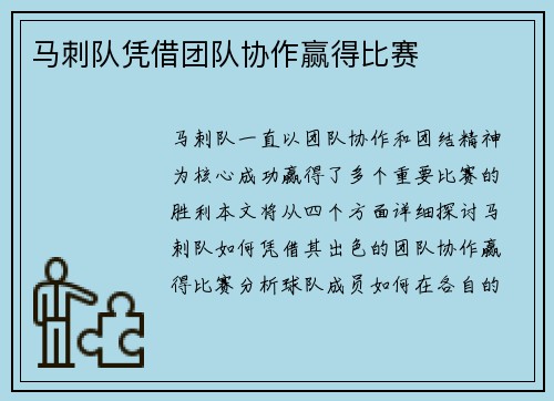 马刺队凭借团队协作赢得比赛