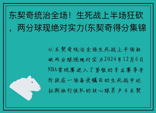 东契奇统治全场！生死战上半场狂砍，两分球现绝对实力(东契奇得分集锦)