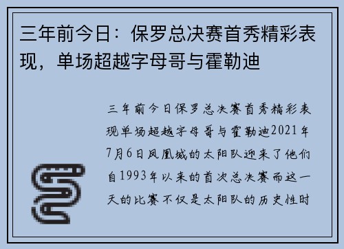 三年前今日：保罗总决赛首秀精彩表现，单场超越字母哥与霍勒迪