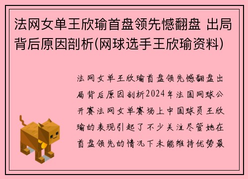 法网女单王欣瑜首盘领先憾翻盘 出局背后原因剖析(网球选手王欣瑜资料)