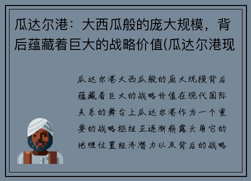 瓜达尔港：大西瓜般的庞大规模，背后蕴藏着巨大的战略价值(瓜达尔港现状最新视频)