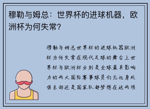 穆勒与姆总：世界杯的进球机器，欧洲杯为何失常？